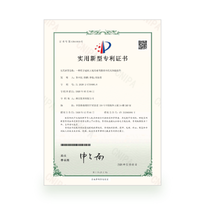实用新型专利证书