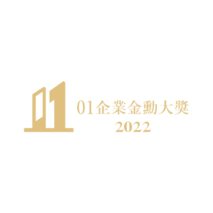 01企业金勋大奖2022 -杰出建筑智慧科技应用大奖