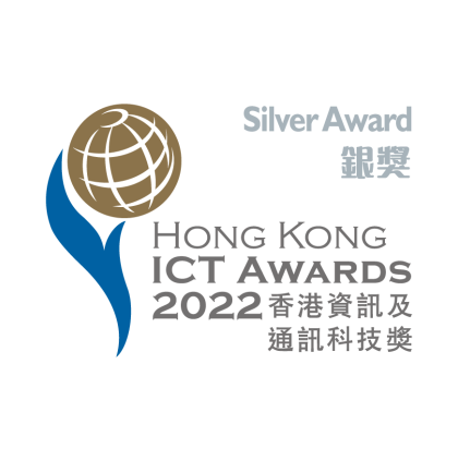 2022香港信息及通信科技奖 - 商业方案（商业及公营机构）银奖