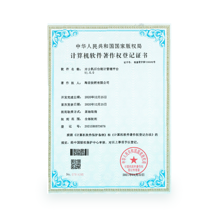 计算机软件著作-开士机后台统计管理平台
