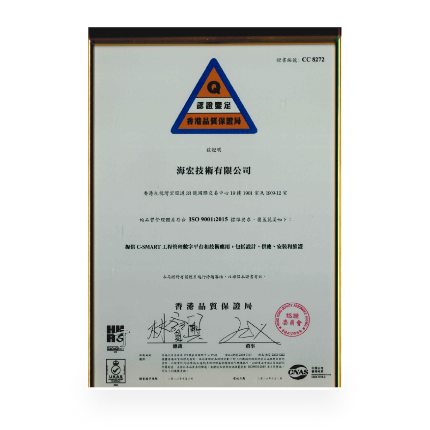 ISO9001 品质管理认证