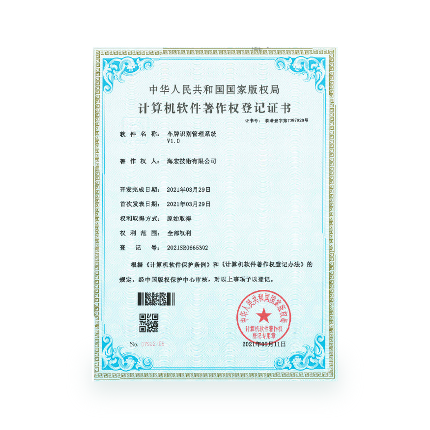 计算机软件著作-车牌识别管理系统