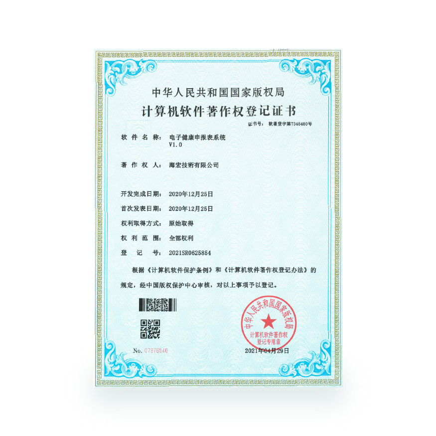 计算机软件著作-电子监控申报表系统