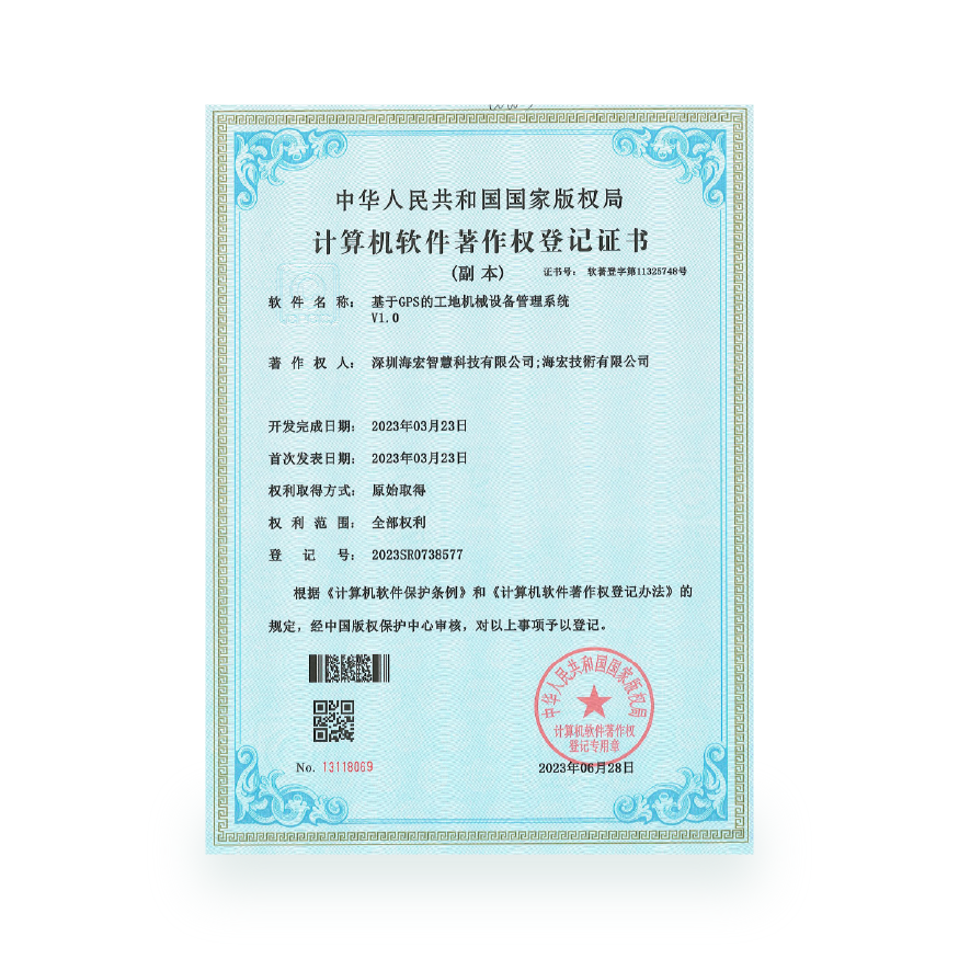计算机软件著作-机械设备管理系统