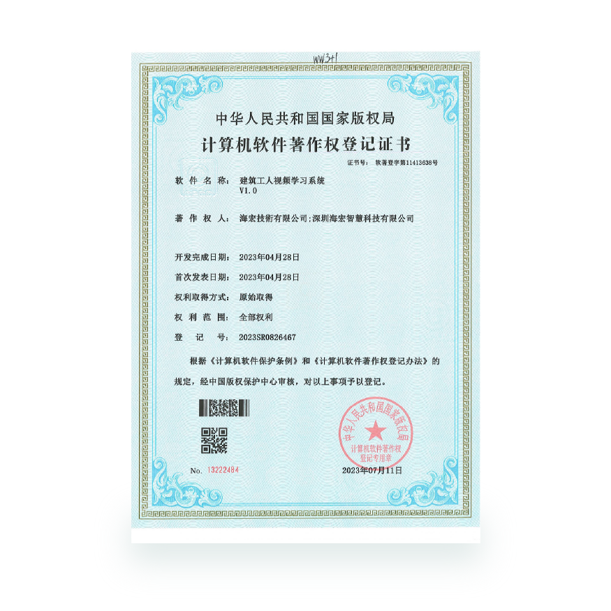 计算机软件著作-建筑工人视频学习系统