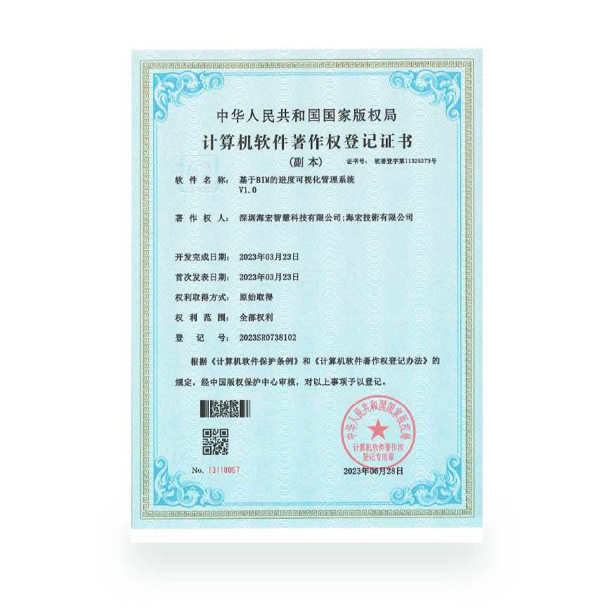 计算机软件著作-基于BIM的进度可视化管理系统