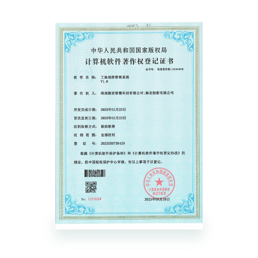 计算机软件著作-工地相册管理系统