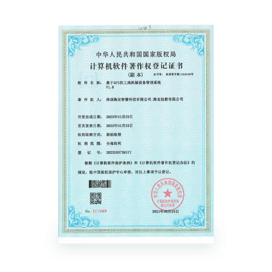 计算机软件著作-基于GPS的工地机械设备管理系统