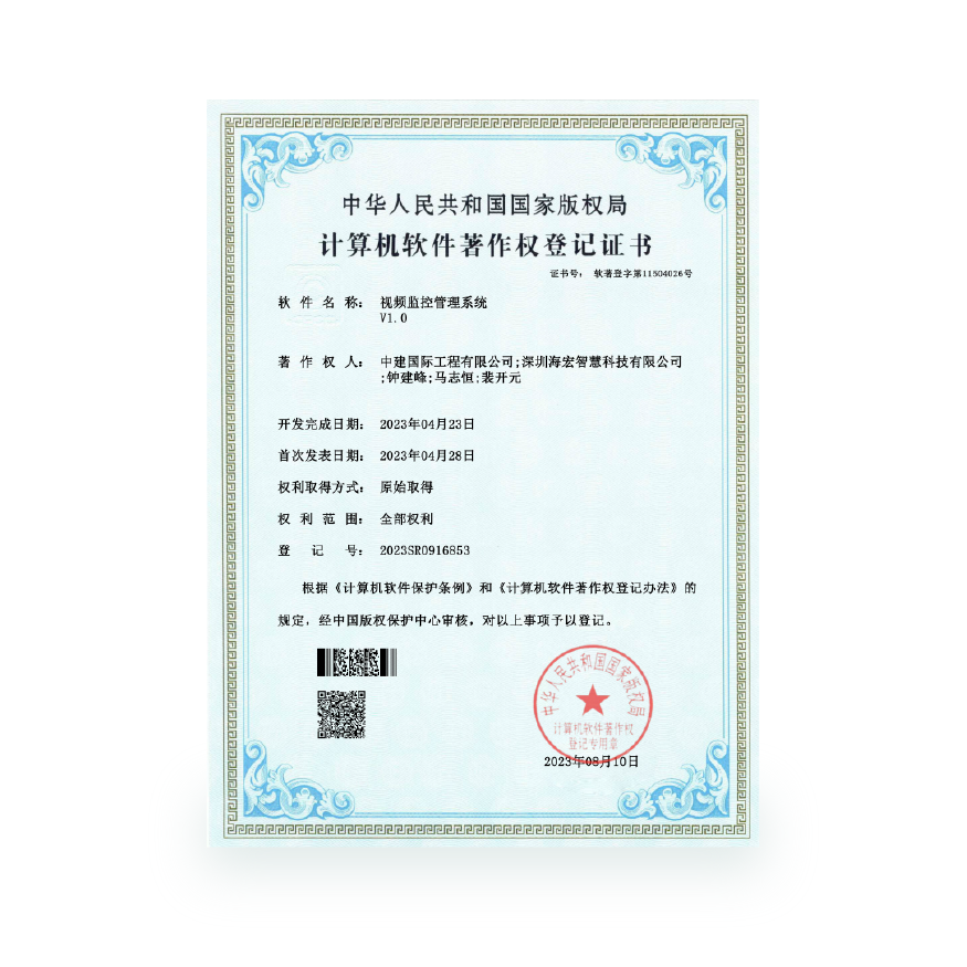 计算机软件著作-视频监控管理系统