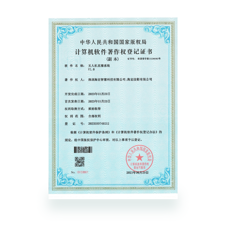 计算机软件著作-无人机直播系统