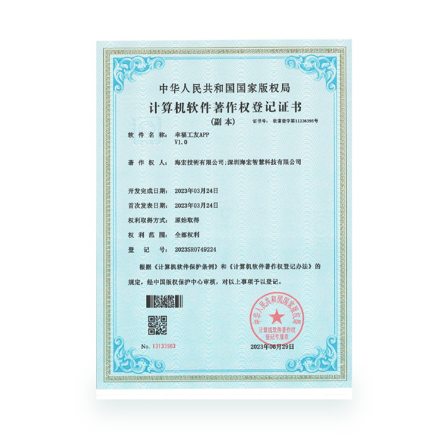 计算机软件著作-幸福工友APP
