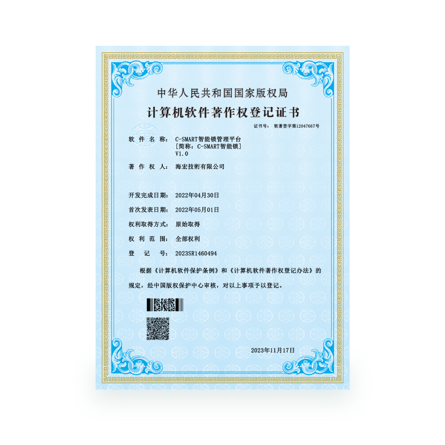 计算机软件著作-C-SMART智能锁