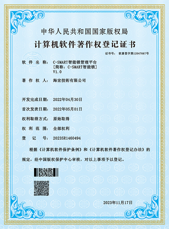 计算机软件著作-C-SMART V1.0