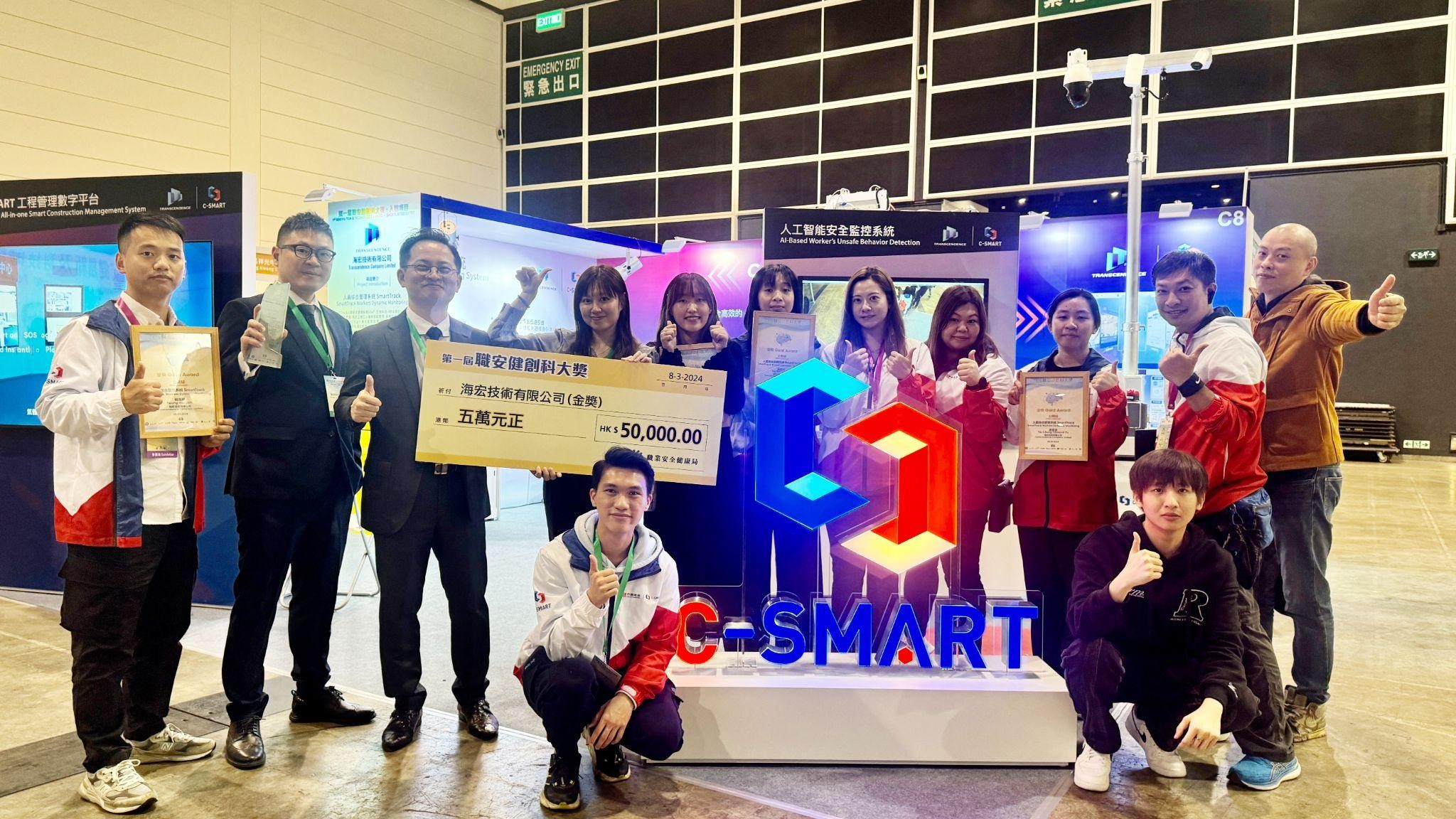 海宏憑 C-SMART 首奪「職安健創科大獎」公開組金獎