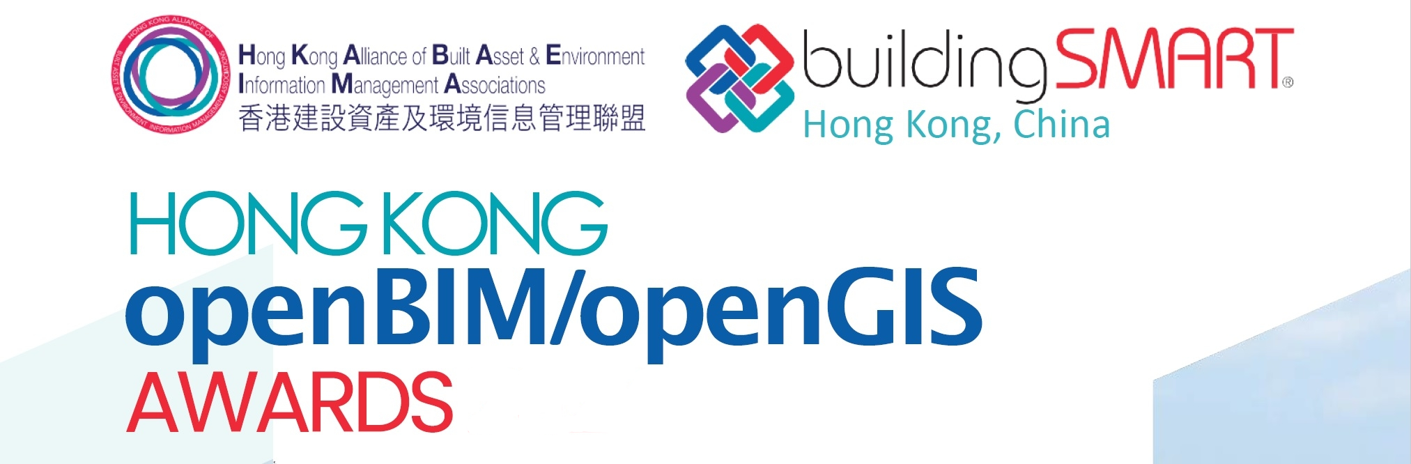 2024 年香港 openBIM/openGIS 大獎 - 基礎建設類別：大獎